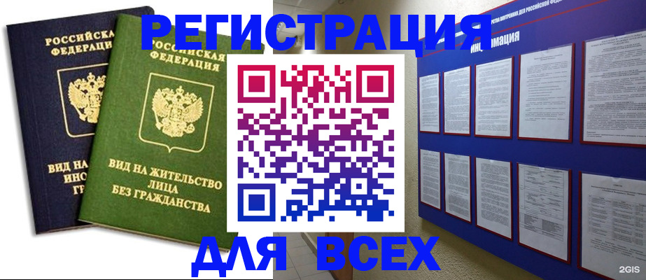 прописка для работы в Касли